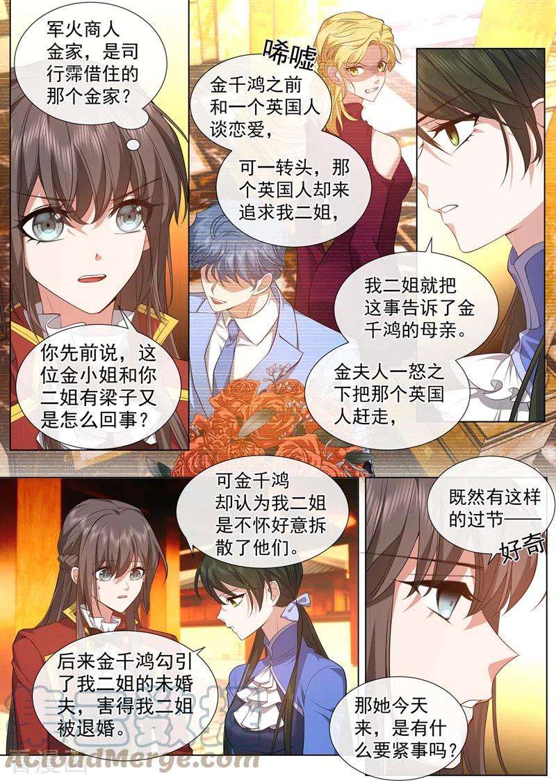 司少你老婆又跑了487话 她怎么来了？