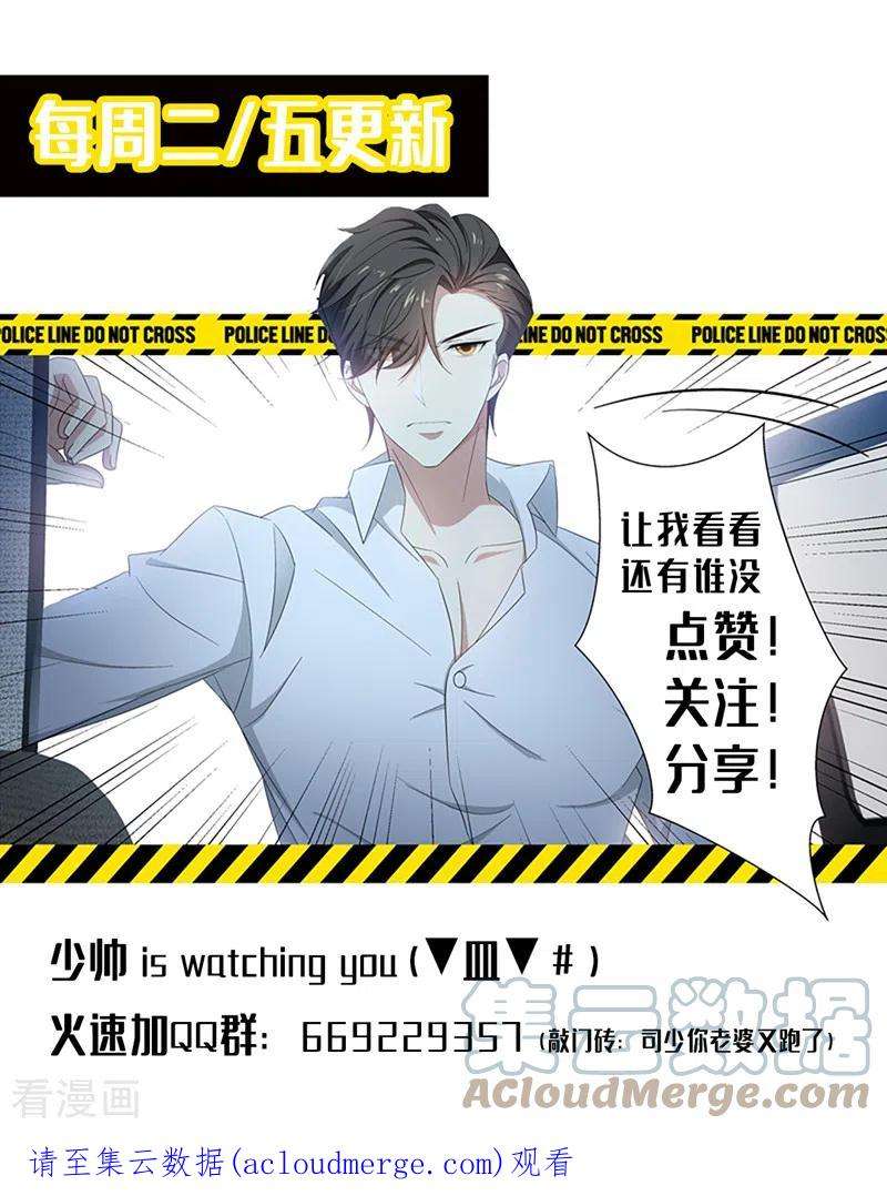 司少你老婆又跑了487话 她怎么来了？