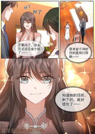 司少你老婆又跑了489话 你惹的桃花债？
