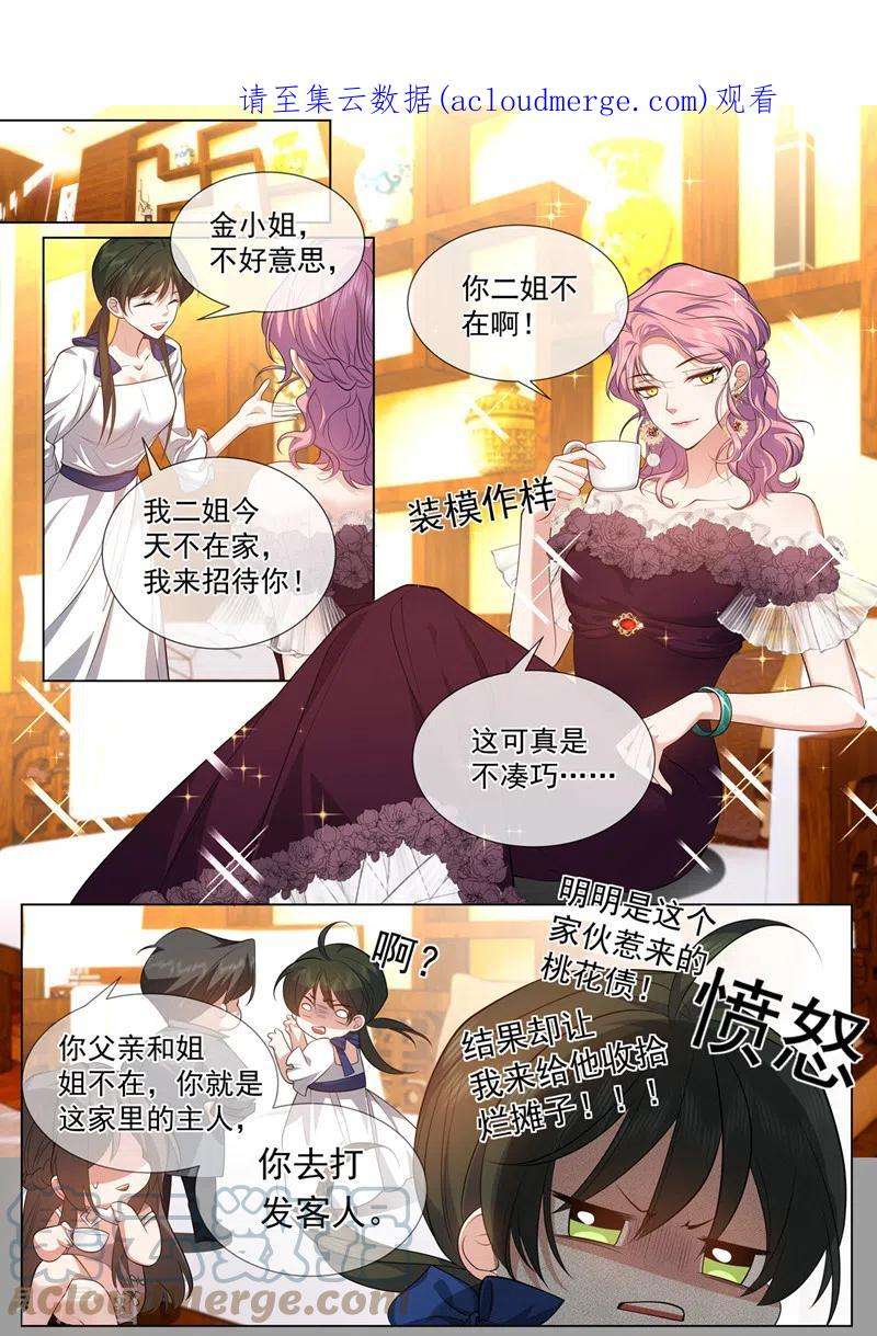 司少你老婆又跑了490话 谁是情敌？