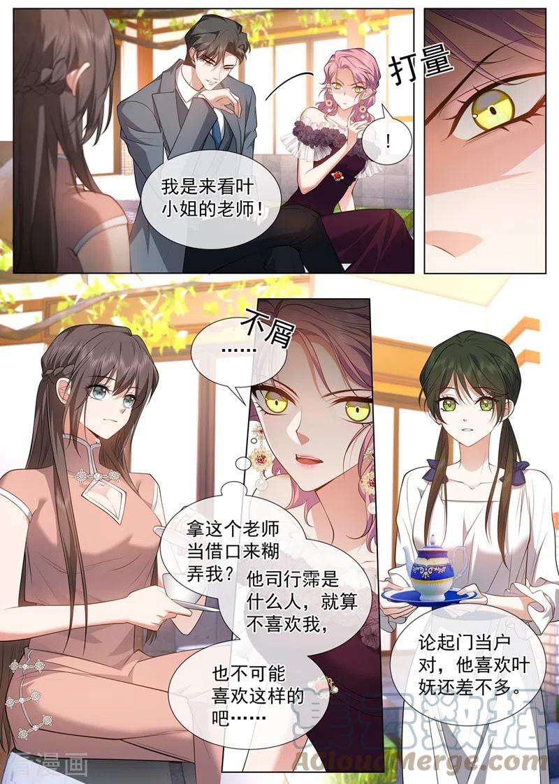 司少你老婆又跑了490话 谁是情敌？