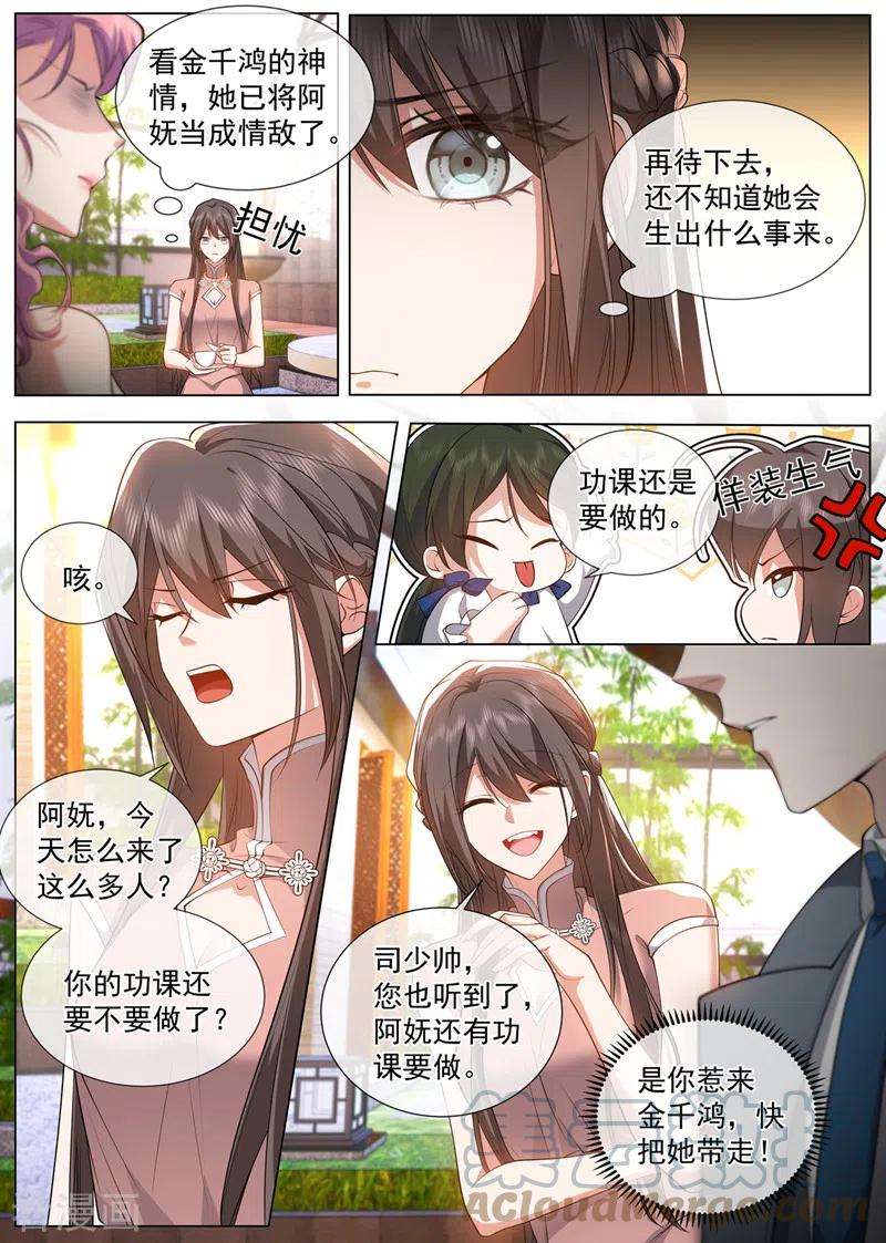 司少你老婆又跑了490话 谁是情敌？