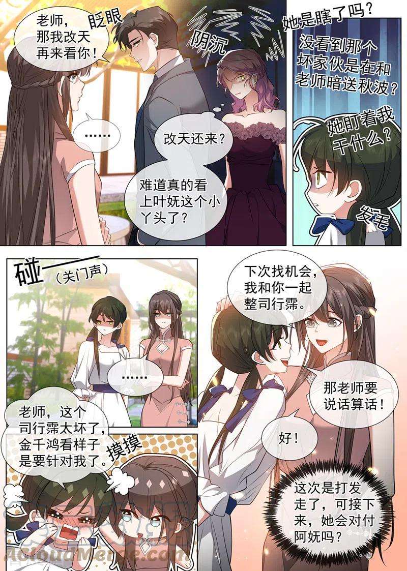 司少你老婆又跑了490话 谁是情敌？