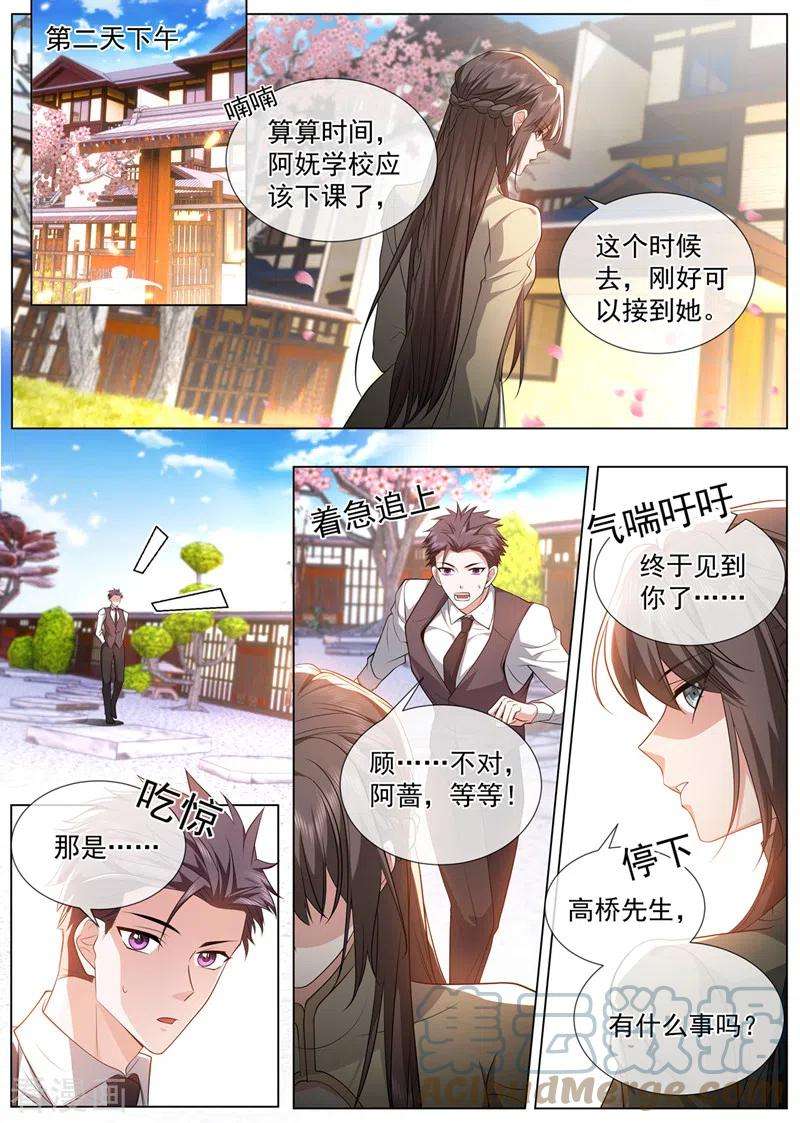 司少你老婆又跑了490话 谁是情敌？