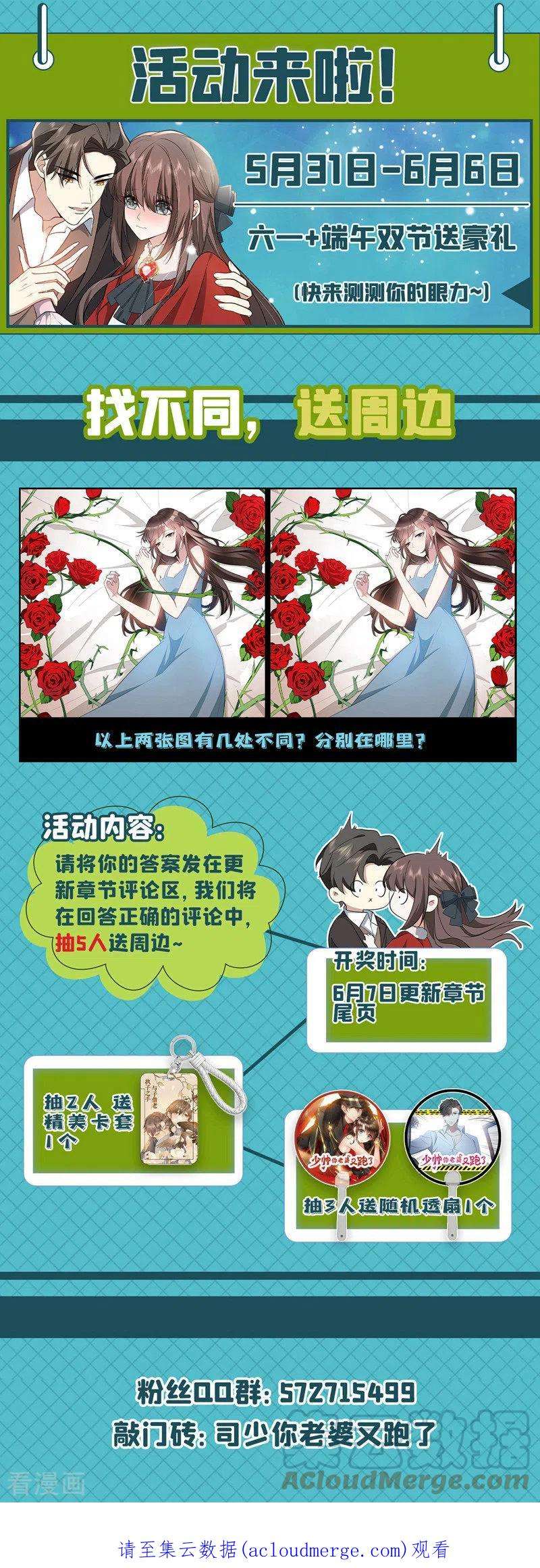 司少你老婆又跑了490话 谁是情敌？