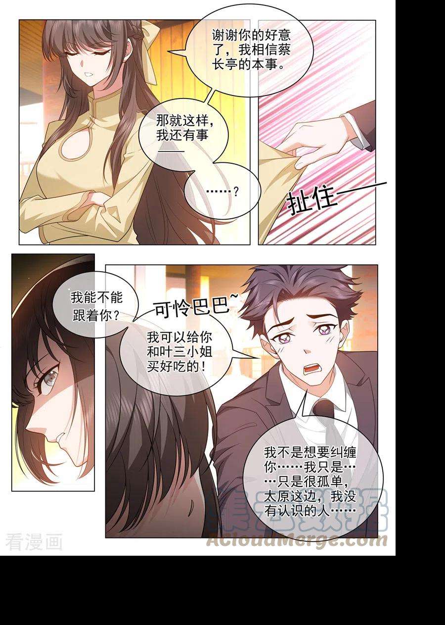 司少你老婆又跑了491话 不要跟着我