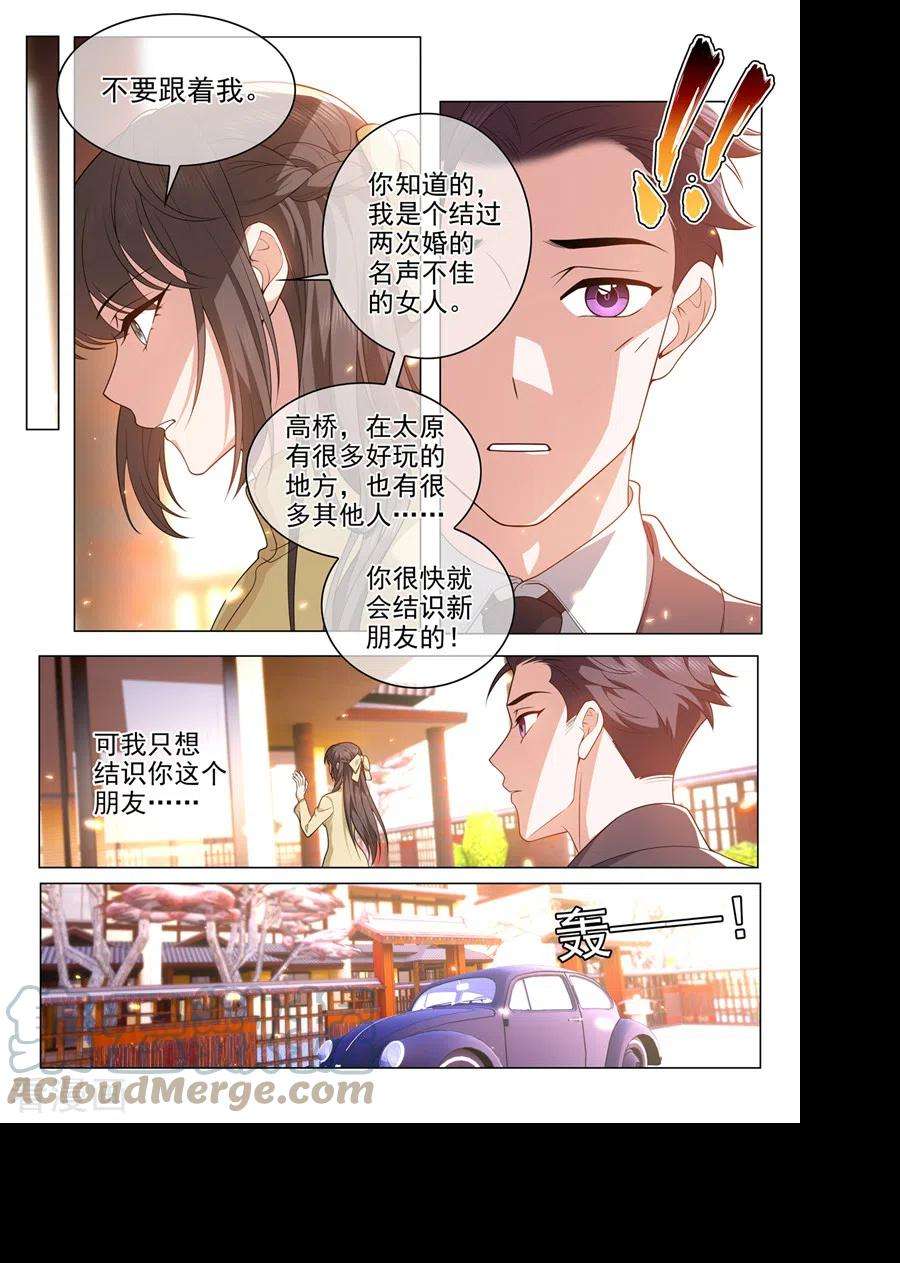 司少你老婆又跑了491话 不要跟着我