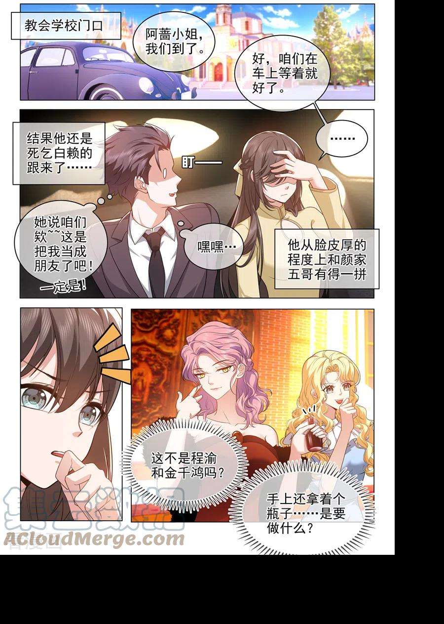 司少你老婆又跑了491话 不要跟着我