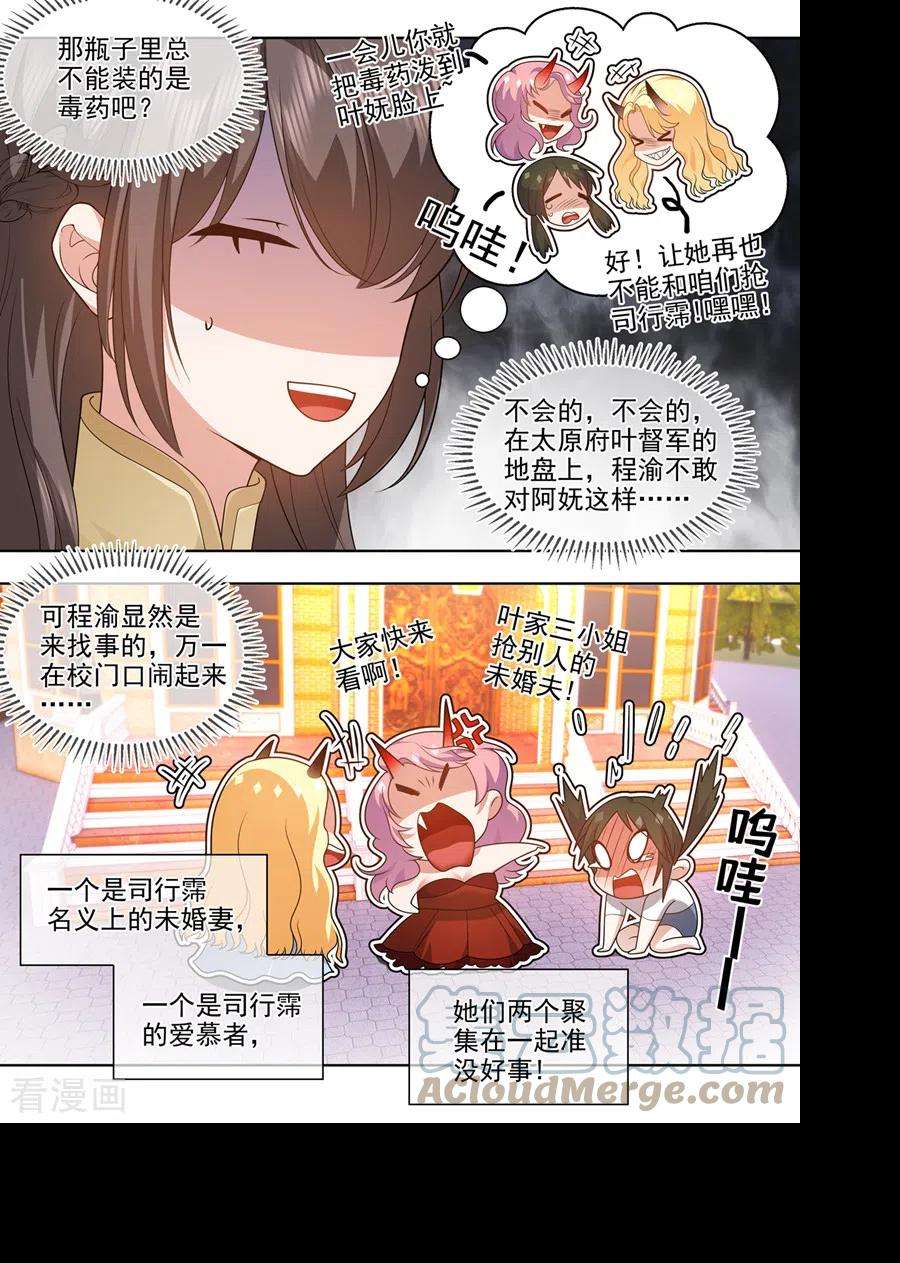 司少你老婆又跑了491话 不要跟着我