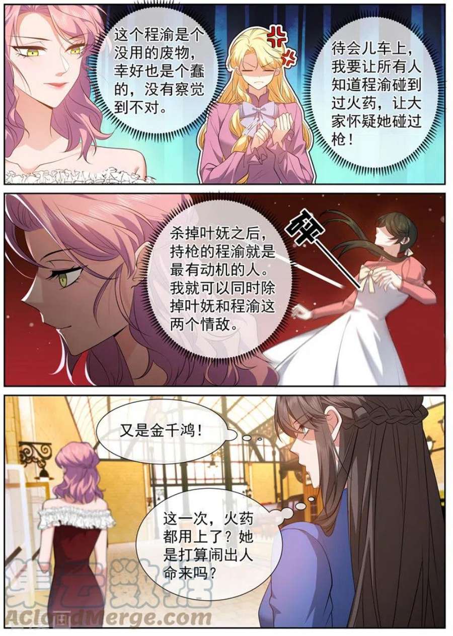 司少你老婆又跑了494话 金千鸿的阴谋