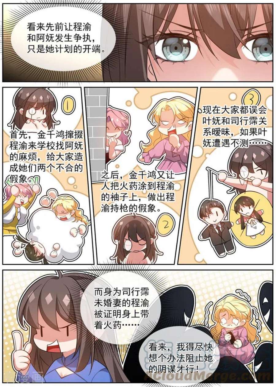 司少你老婆又跑了494话 金千鸿的阴谋