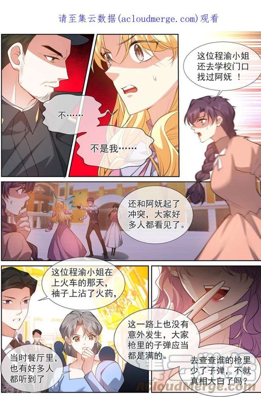 司少你老婆又跑了497话 谁是凶手？