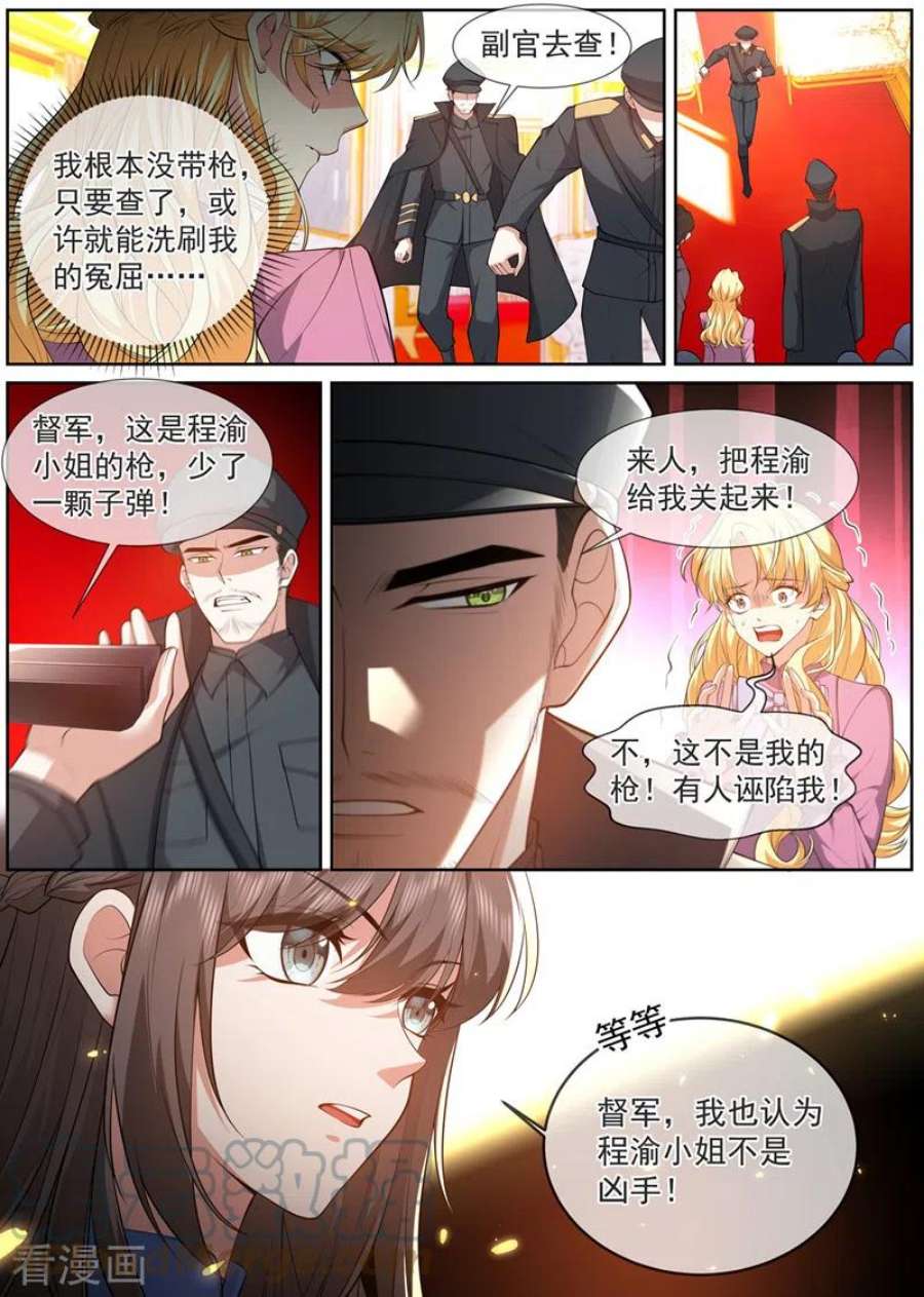 司少你老婆又跑了497话 谁是凶手？