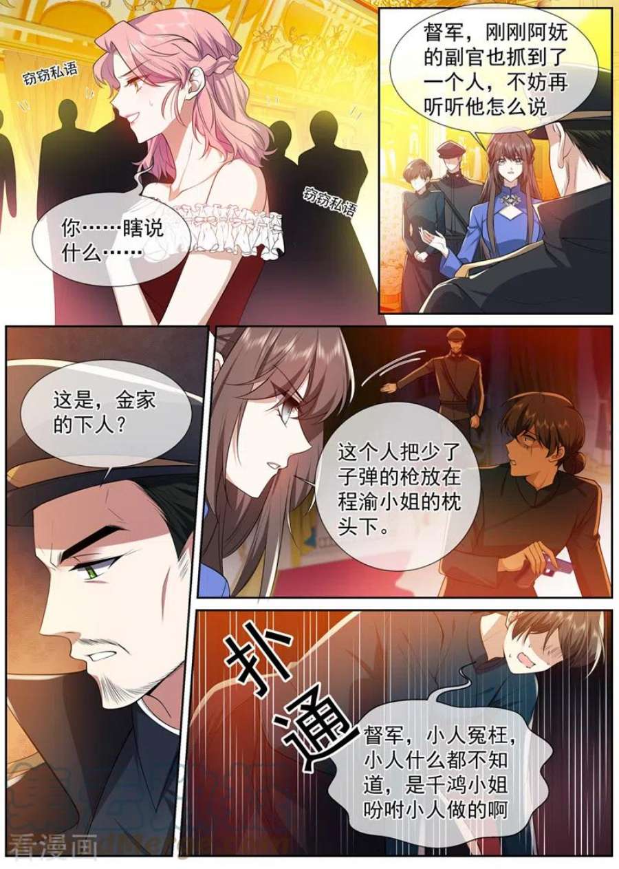 司少你老婆又跑了497话 谁是凶手？