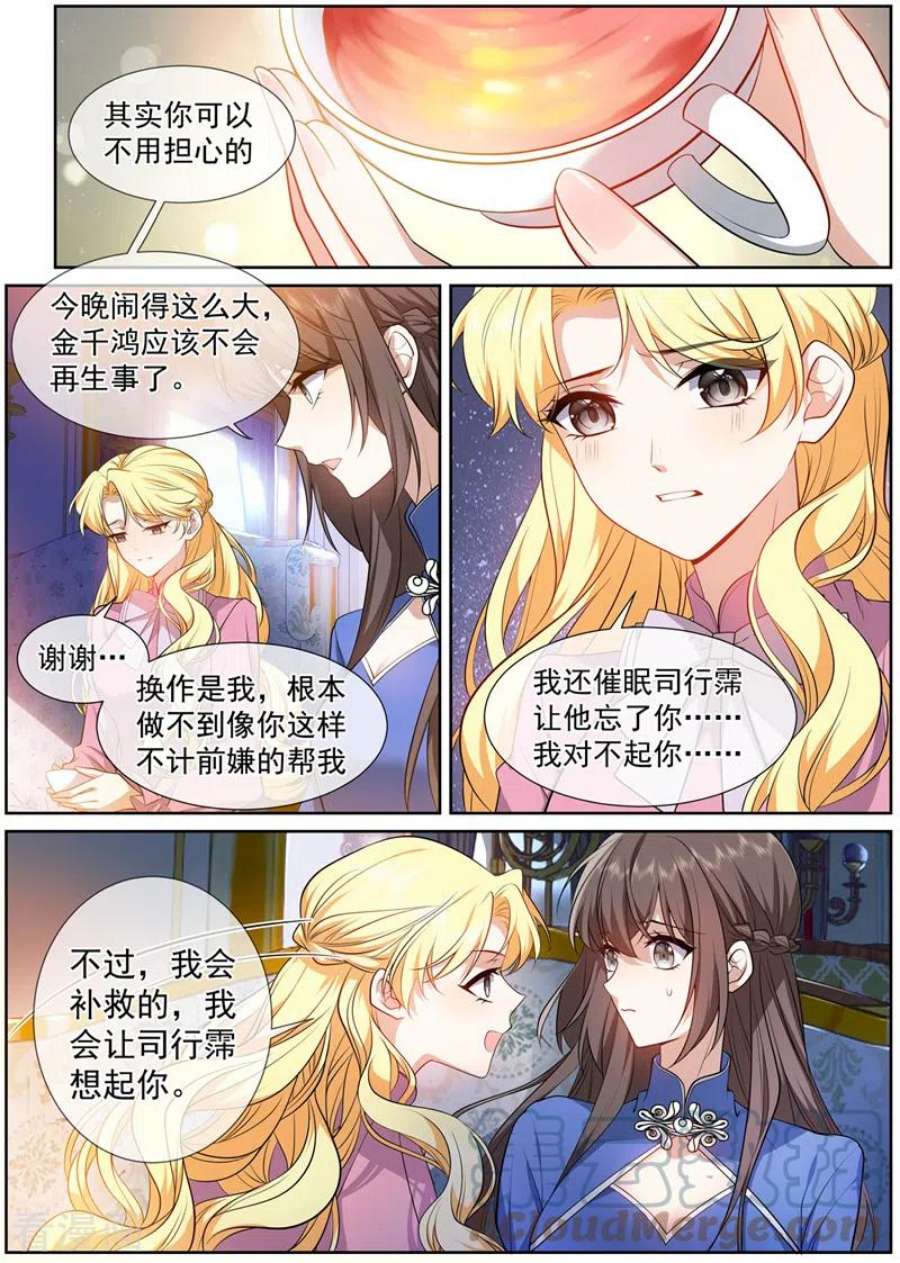 司少你老婆又跑了497话 谁是凶手？