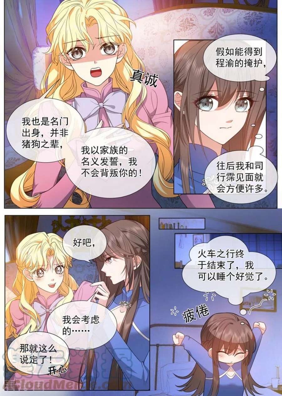 司少你老婆又跑了498话 第498话 康昱中枪了！