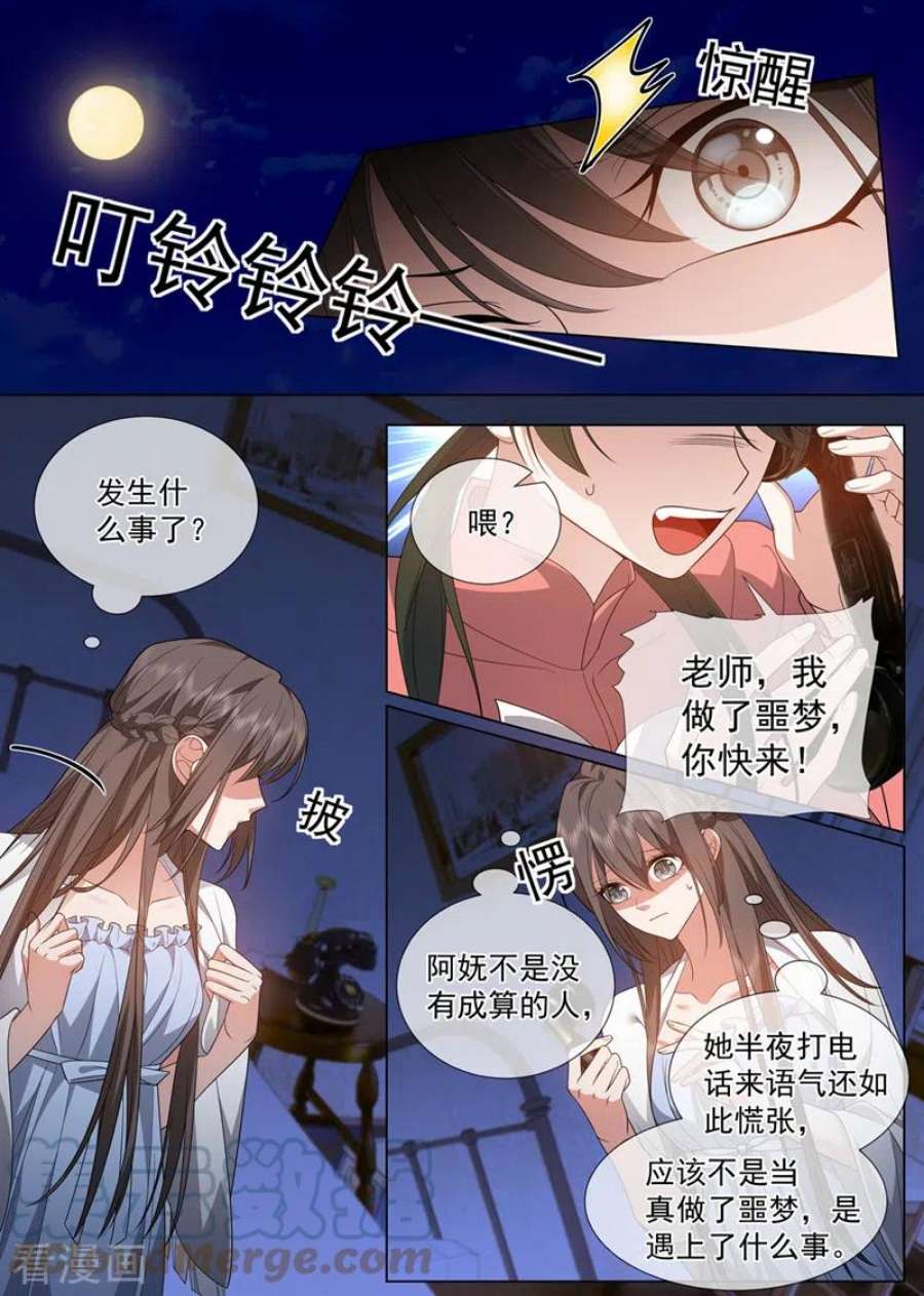 司少你老婆又跑了498话 第498话 康昱中枪了！