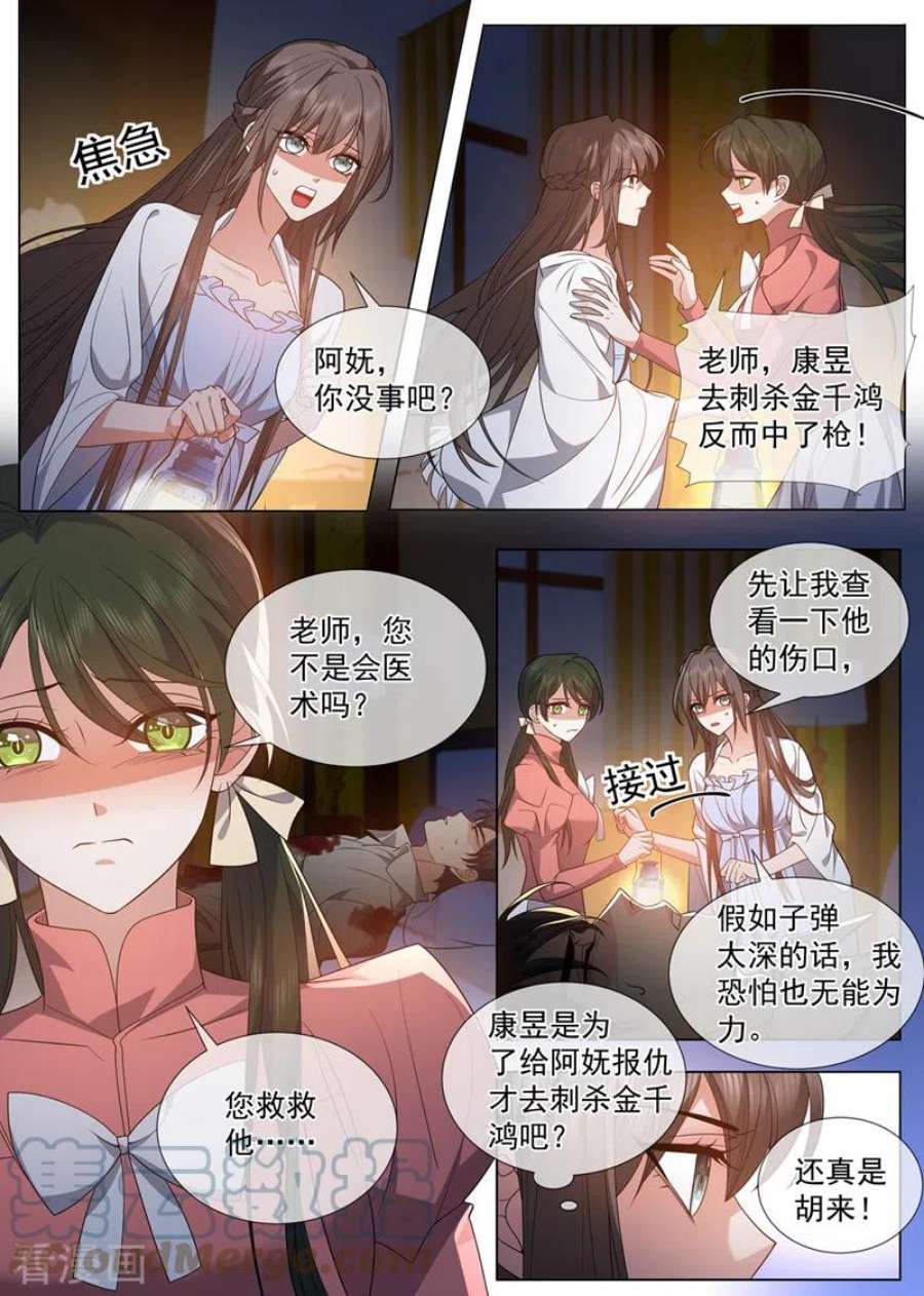 司少你老婆又跑了498话 第498话 康昱中枪了！