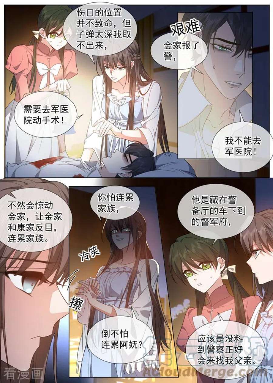 司少你老婆又跑了498话 第498话 康昱中枪了！