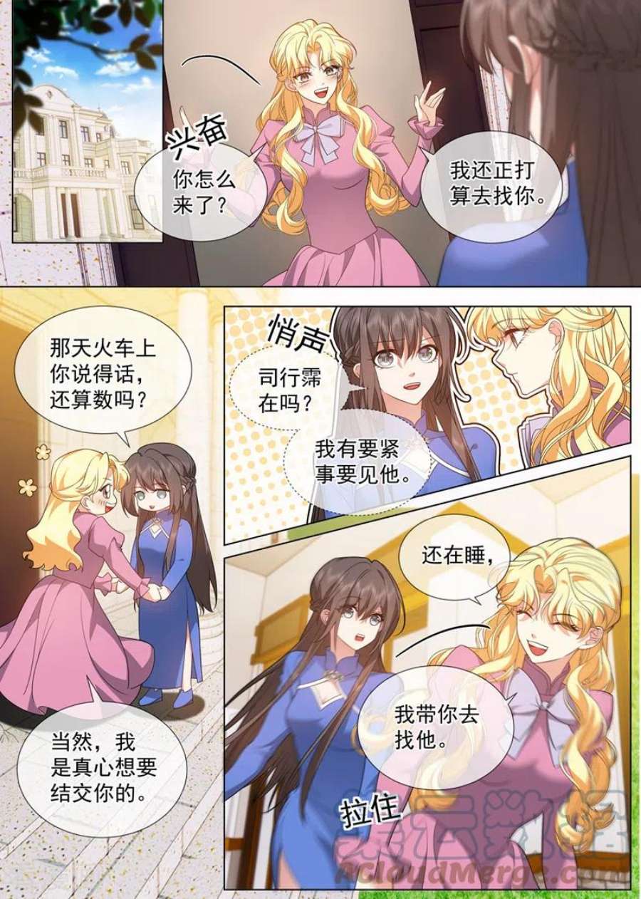 司少你老婆又跑了498话 第498话 康昱中枪了！