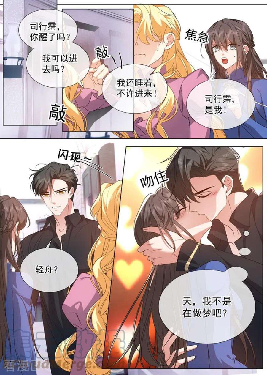 司少你老婆又跑了498话 第498话 康昱中枪了！