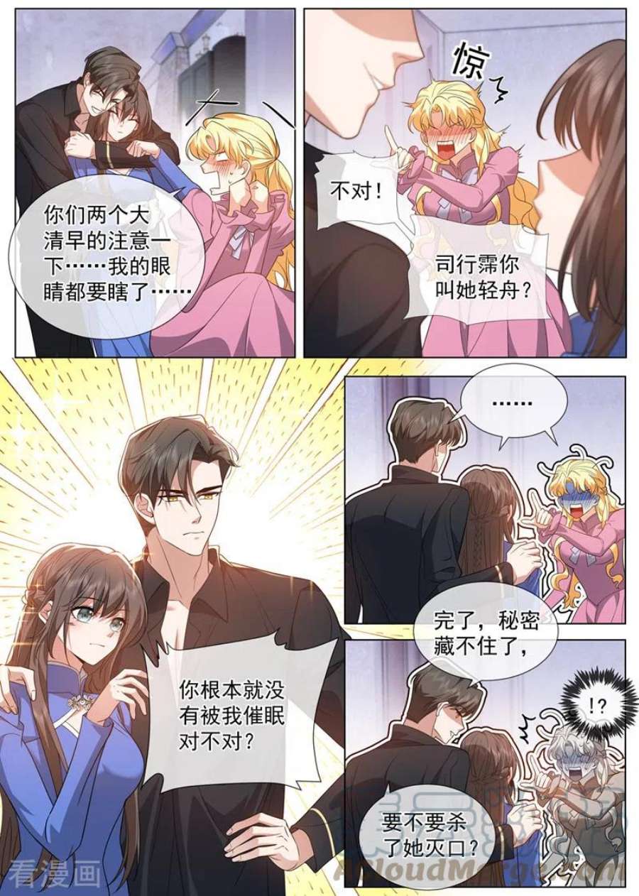 司少你老婆又跑了498话 第498话 康昱中枪了！