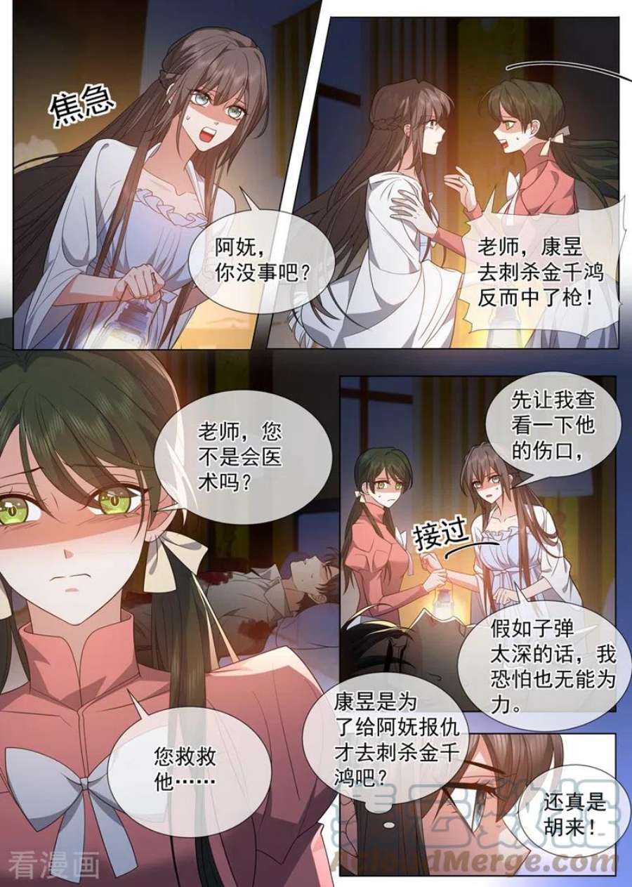 司少你老婆又跑了498话 康昱中枪了！