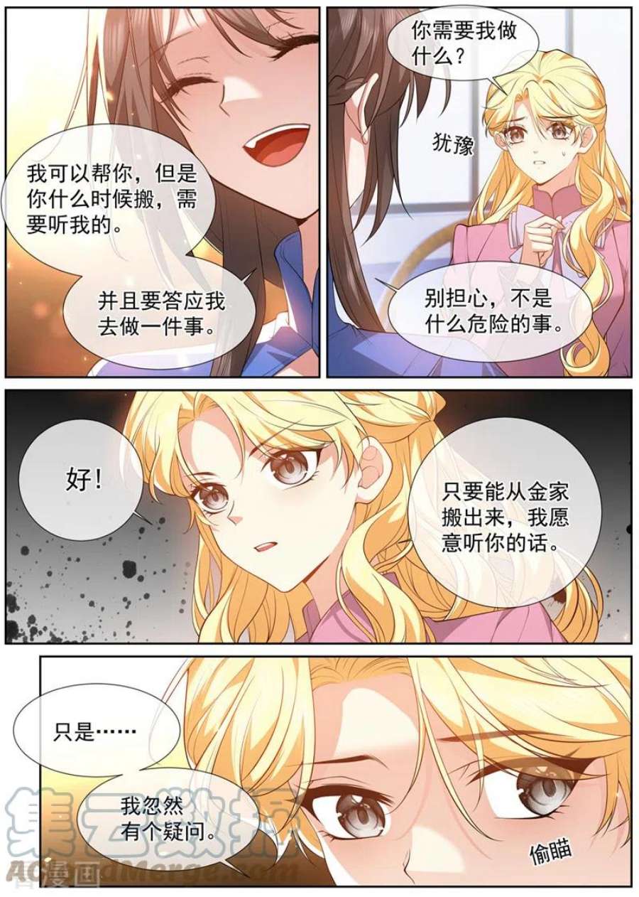 司少你老婆又跑了500话 天生一对