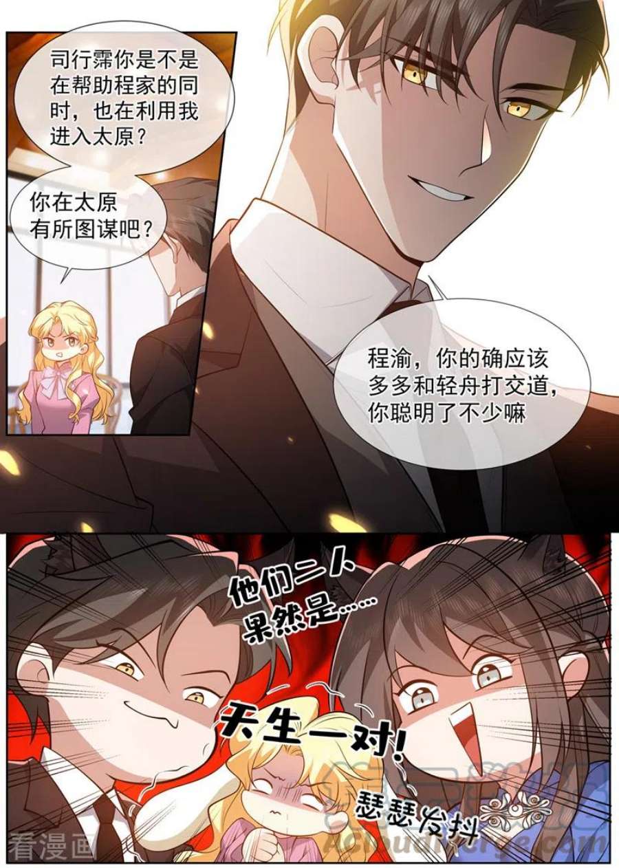 司少你老婆又跑了500话 天生一对