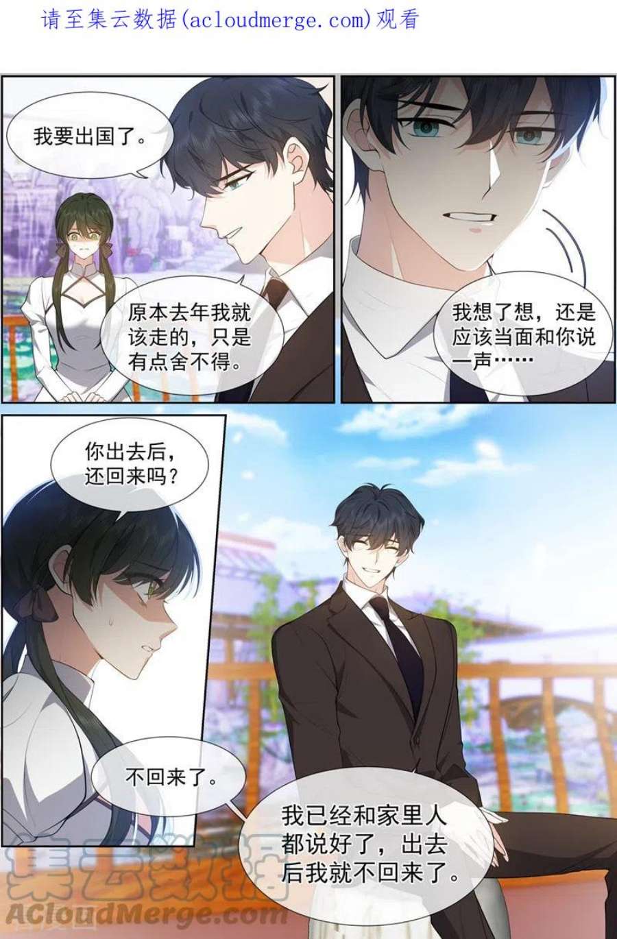 司少你老婆又跑了最终话 未来的路