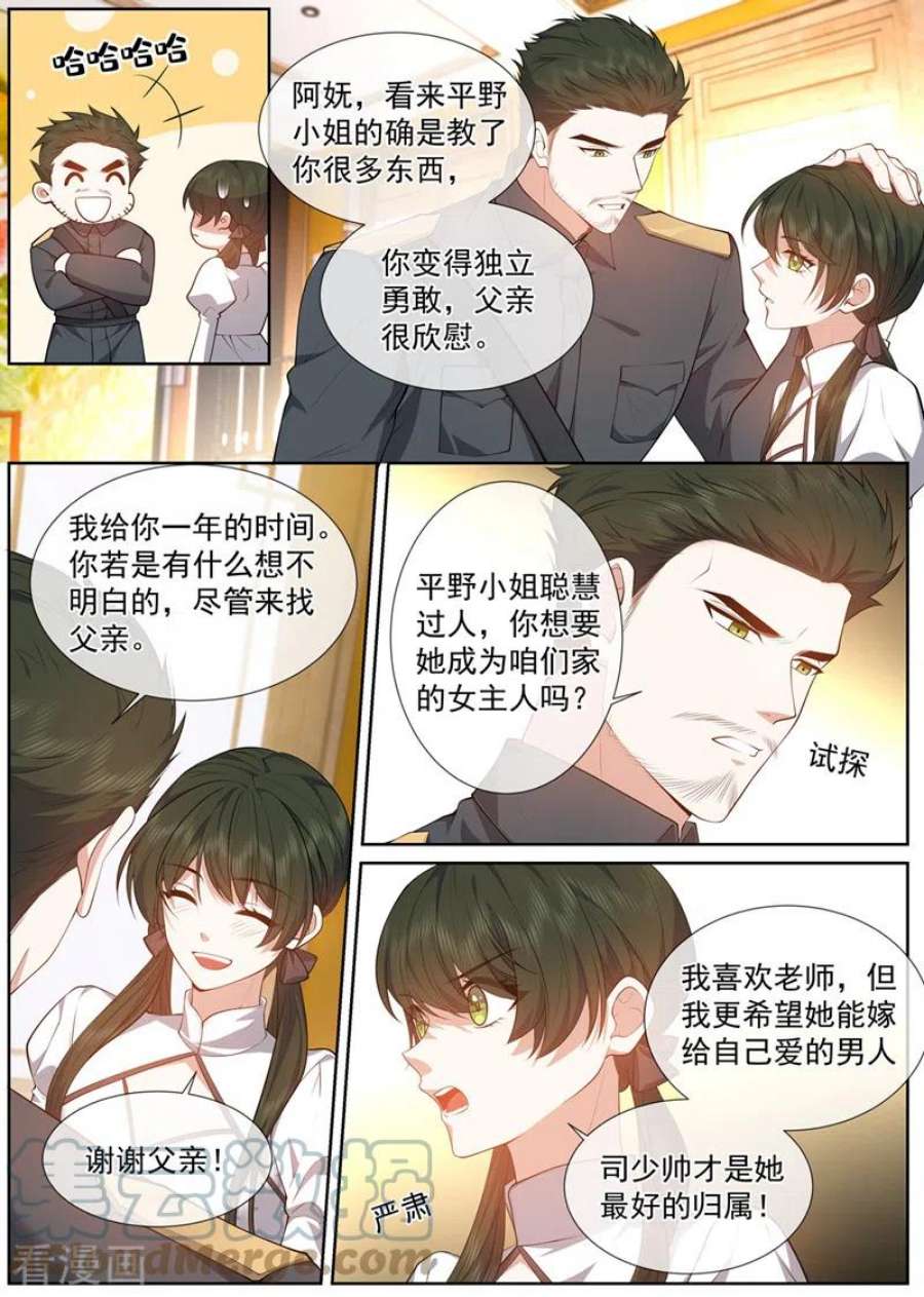 司少你老婆又跑了最终话 未来的路