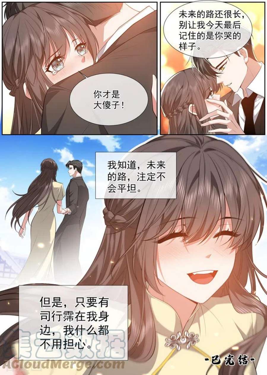 司少你老婆又跑了最终话 未来的路