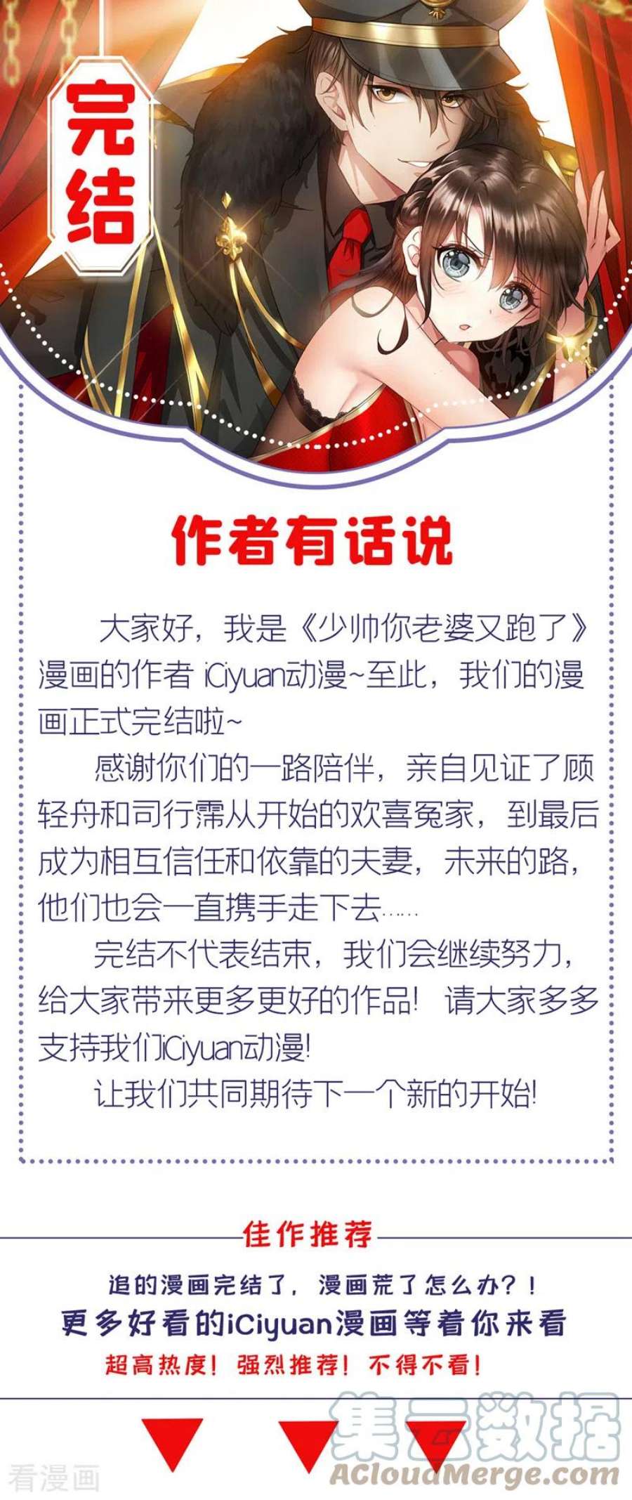 司少你老婆又跑了最终话 未来的路