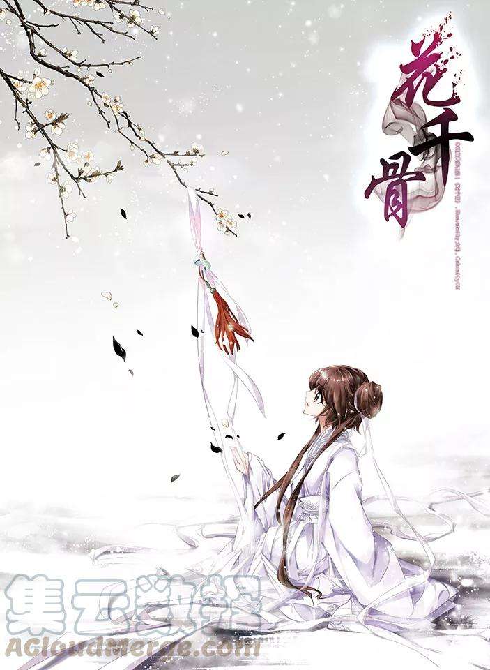 花千骨1话 水鬼拦路