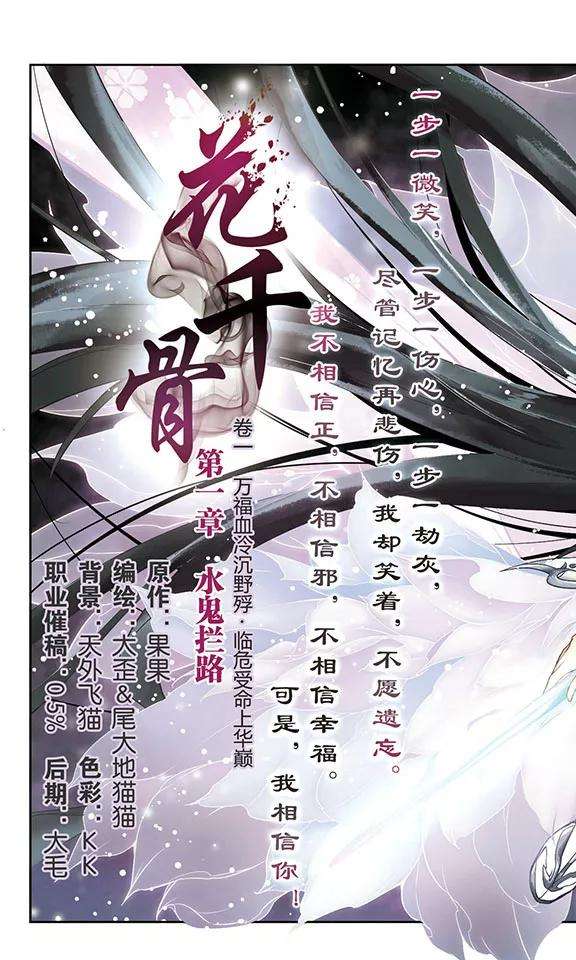 花千骨1话 水鬼拦路