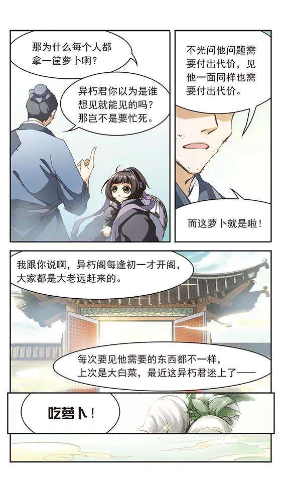 花千骨7话 绿衣女子