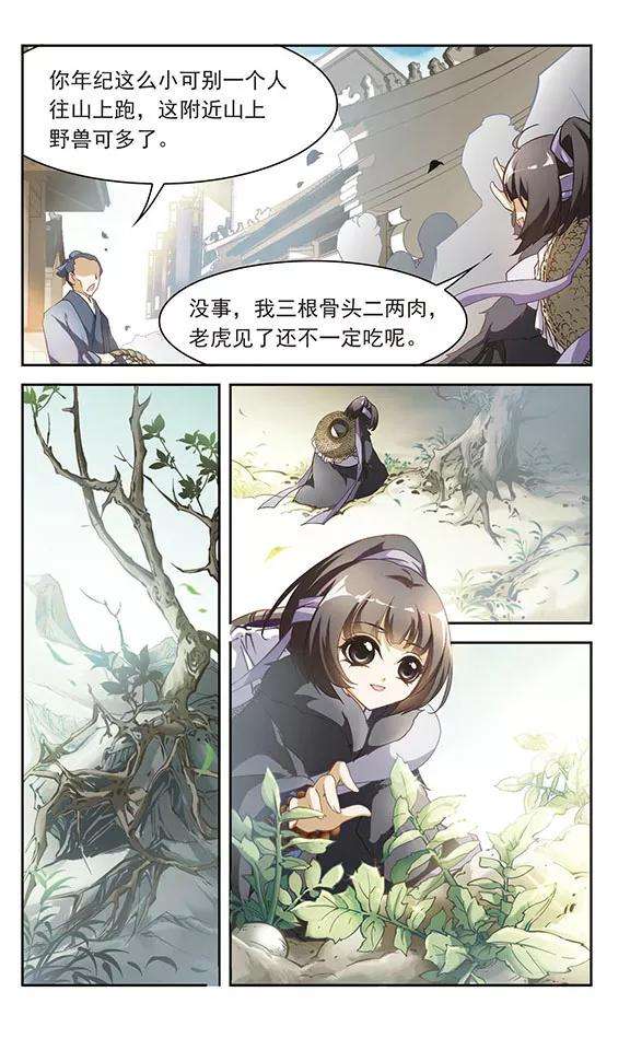 花千骨7话 绿衣女子