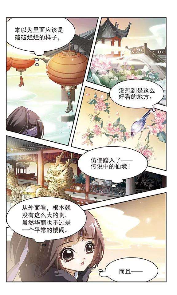 花千骨7话 绿衣女子