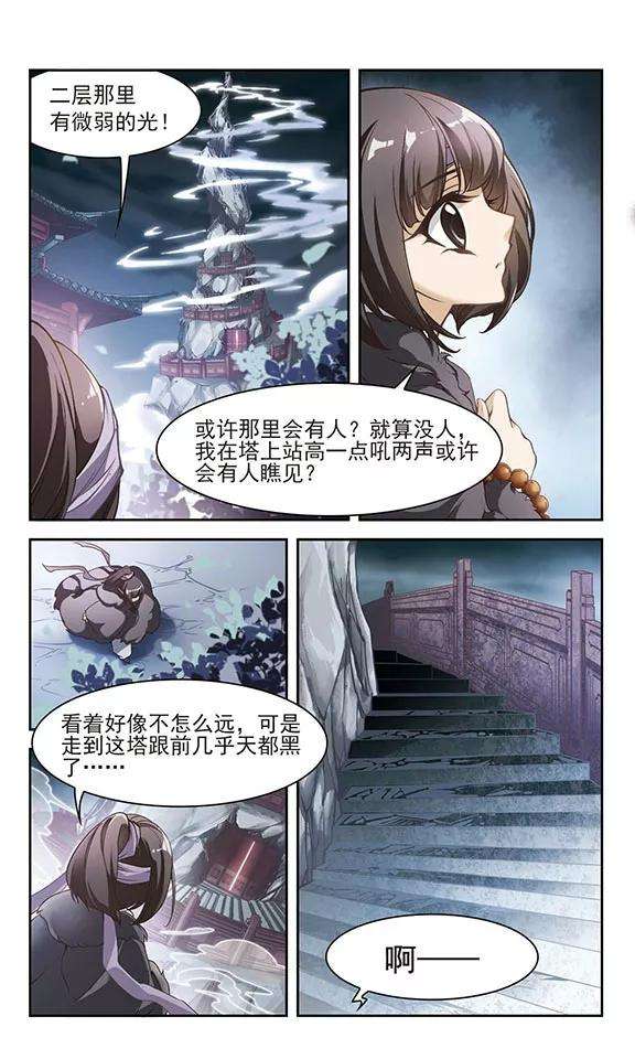 花千骨8话 异朽之谜