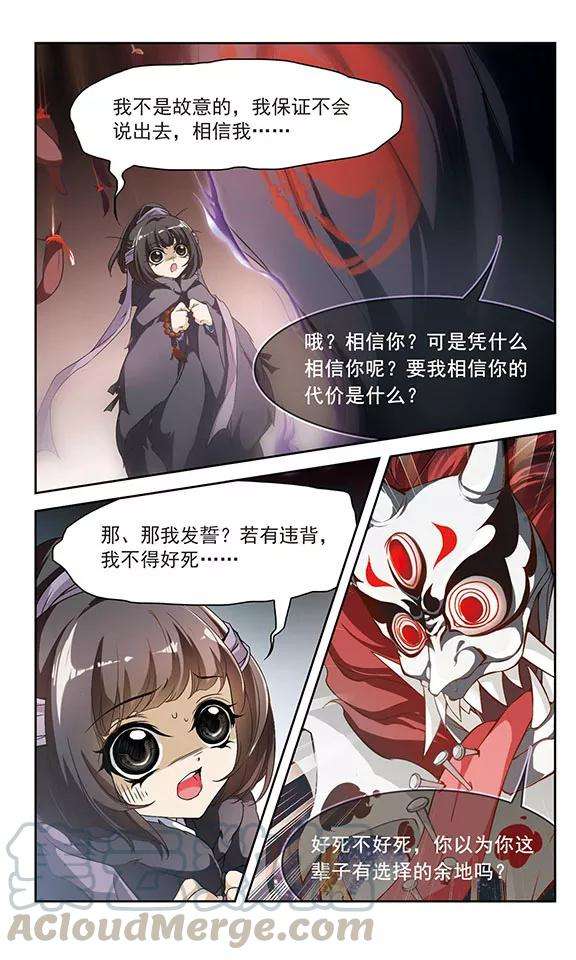 花千骨8话 异朽之谜