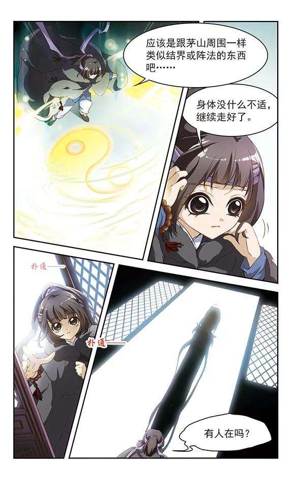 花千骨8话 异朽之谜