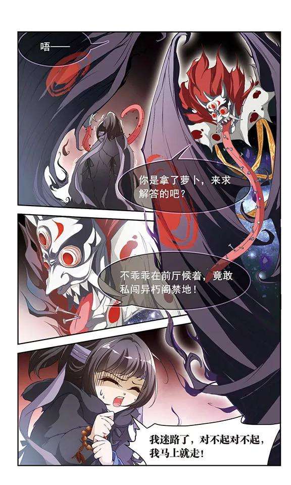 花千骨8话 异朽之谜