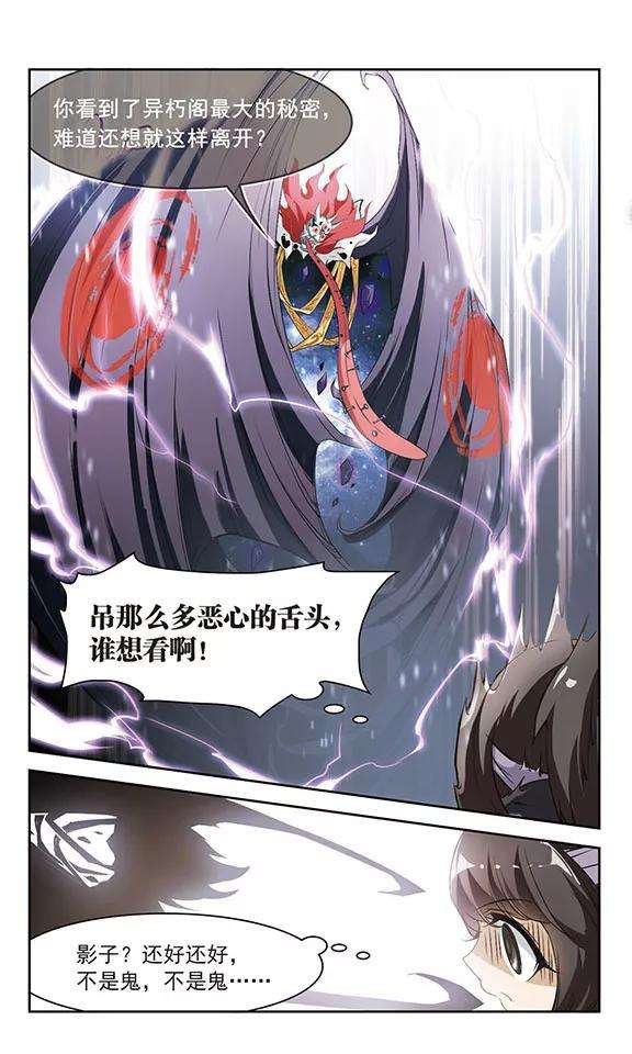 花千骨8话 异朽之谜