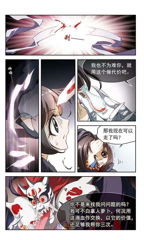 花千骨9话 舌头开会