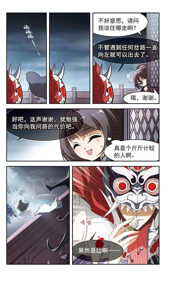 花千骨9话 舌头开会