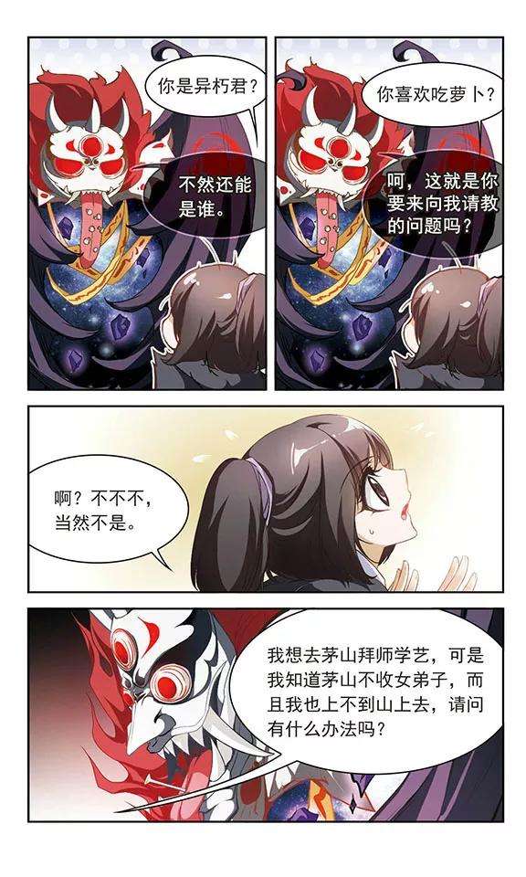 花千骨9话 舌头开会