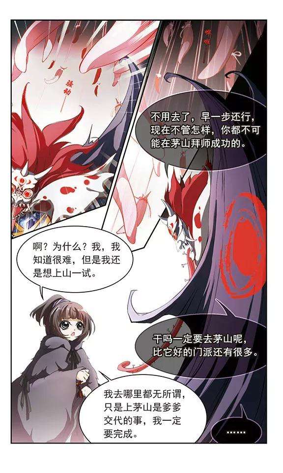 花千骨9话 舌头开会