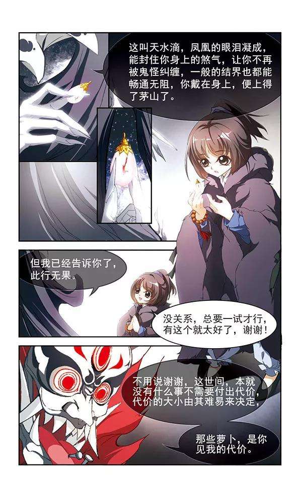 花千骨9话 舌头开会