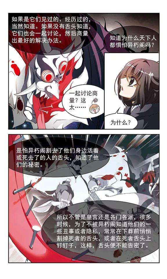 花千骨9话 舌头开会