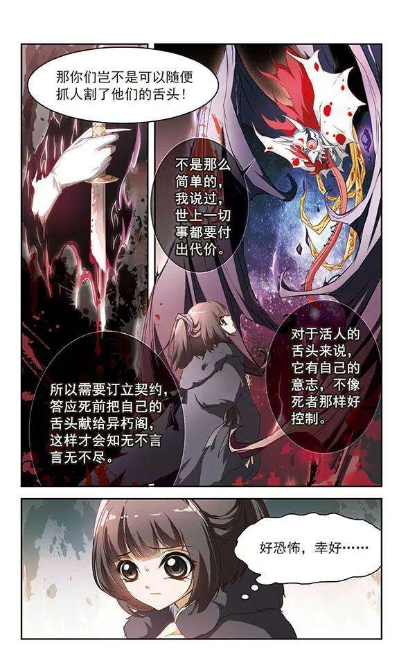 花千骨9话 舌头开会